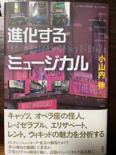 進化するミュージカルのサムネイル