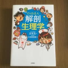 のほほん解剖生理学のサムネイル