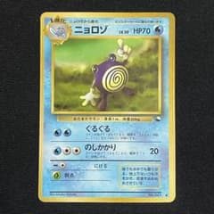 ポケモンカード 旧裏 ニョロゾ 拡張シート 第1弾 - メルカリ