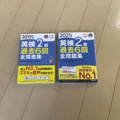 「英検2級過去6回全問題集 文部科学省後援 2021、2019年度版」のサムネイル