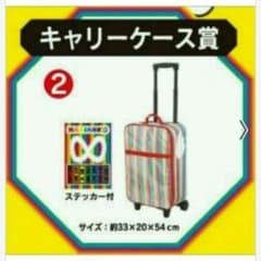 関ジャニ∞キャリーケースのサムネイル
