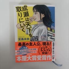 成瀬は天下を取りにいくのサムネイル
