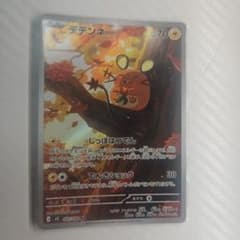 デデンネ AR MEGA 拡張パック ムニキスゼロ キラ 085/080のサムネイル