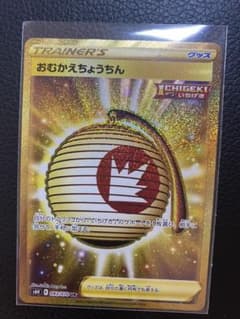 おむかえちょうちんのサムネイル