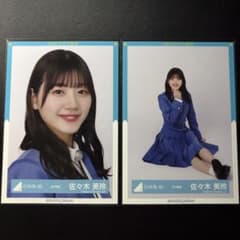 【日向坂46】佐々木美玲 9th制服 生写真 2枚セット｜ヨリ・座りのサムネイル