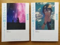 すずめの戸締まり　特典のサムネイル