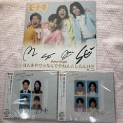 モナキ 直筆サイン、デビューシングル2種セット - メルカリ