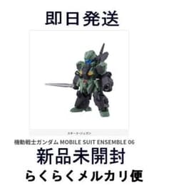 即日発送 新品未開封 モビルスーツアンサンブル ガンダム スタークジェガン 06のサムネイル