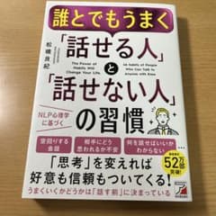誰とでもうまく「話せる人」と「話せない人」の習慣のサムネイル