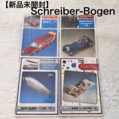 【新品未開封】Schreiber-Bogen ペーパークラフト 4点セット 新品未開封】Schreiber-Bogen ペーパークラフト 4点セット - メルカリ