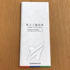 名古屋鉄道（株）株主優待券のサムネイル