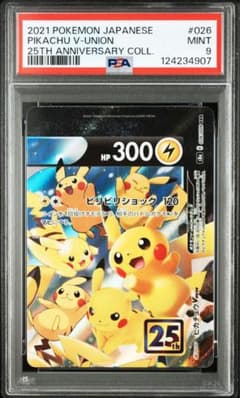 PSA9 ポケモンカード ピカチュウV-UNION 026 - メルカリ