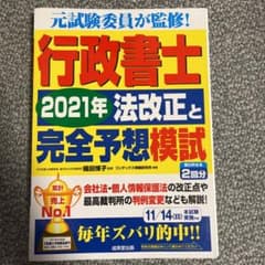 成美堂　行政書士　2021年法改正と完全予想模試のサムネイル