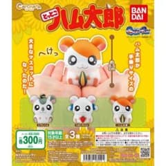 【コンプリート】とっとこハム太郎 カプキャラ 全3種セット
