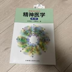 学生のための精神医学第3版のサムネイル