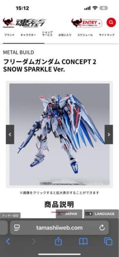 フリーダムCONCEPT 2 SNOW SPARKLE Ver.のサムネイル