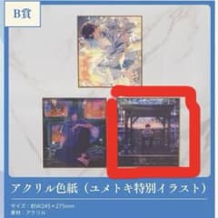 そらる ユメトキ ユメユイ くじ アクリル色紙 B賞 - メルカリ