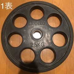 AKI様専用 25キロプレート 4枚のサムネイル