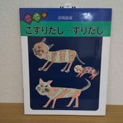 こすりだし・すりだしのサムネイル