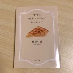 今宵も喫茶ドードーのキッチンで。のサムネイル