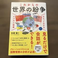 바삭하게 알 비즈니스 교양 앞으로의 세계의 분쟁
