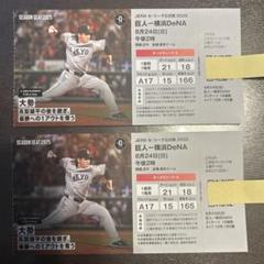 東京ドーム観戦チケット9月18日　DeNA戦　ペアチケット 8/24(日)東京ドーム 巨人-横浜DeNAオーロラシートAペアチケット