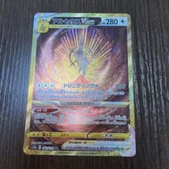 ポケモンカード アルセウスVSTAR URのサムネイル