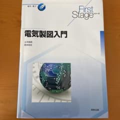 電気製図入門のサムネイル