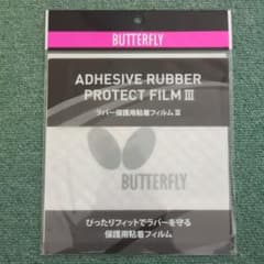 BUTTERFLY ADHESIVE RUBBERPROTECTFILM IIIのサムネイル
