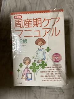 周産期ケアマニュアルのサムネイル