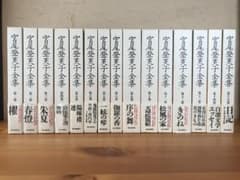 宮尾登美子全集 全15巻 揃 「宮尾登美子自作を語る」ミニCD付 - メルカリ