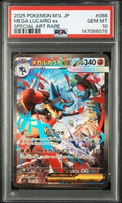 PSA10 メガルカリオex SAR 088/063 メガブレイブ