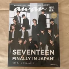 SEVENTEEN FINALLY IN JAPAN!セブンティーンスペシャル…のサムネイル