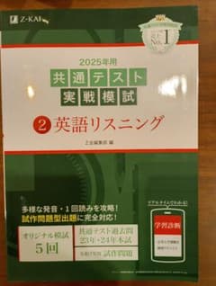2025年用 共通テスト実戦模試 2 英語リスニング Z会のサムネイル