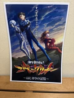 エヴァンゲリオン　ポスター A4】販促ポスター ラミネート加工済み e新世紀エヴァンゲリオン17
