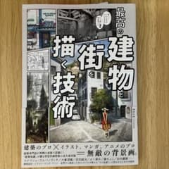 最高の建物と街を描く方法のサムネイル
