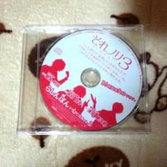 値下げ可能【非売品】それノリ3のサムネイル