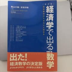 経済学で出る数学のサムネイル
