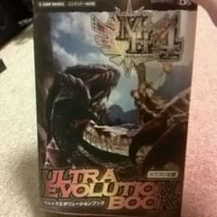 モンスターハンター4ウルトラエボリューションブックのサムネイル