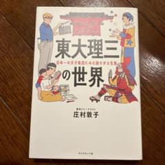 東大理三の世界 日本一の天才集団にみた謎すぎる生態のサムネイル