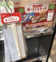 パピコ 手づくりポーチキット2個のサムネイル