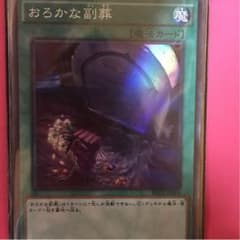 Do k様専用   おろかな副葬のサムネイル