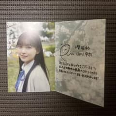 櫻坂46 4期生 山川宇衣 firstshowcase FC ポストカードのサムネイル