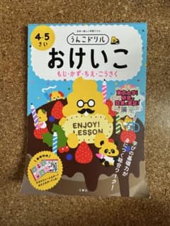 うんこドリル おけいこ 4・5さい＆できた!がいっぱい夏ドリル5さい　2冊セットのサムネイル