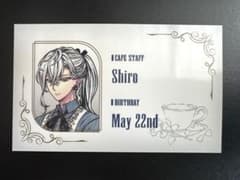 悪魔執事と黒い猫アニメイト店員カード キャラ:シロのサムネイル