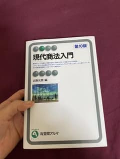 現代商法入門〔第10版〕のサムネイル