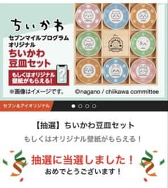 S*。様 【新品】ちいかわ豆皿セット セブンイレブン - メルカリ