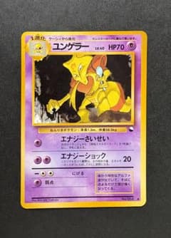 【ポケモンカード】ユンゲラー 旧裏のサムネイル