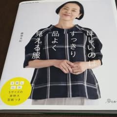 あおちゃん専用　ほしいのはすっきり品よく見える服のサムネイル