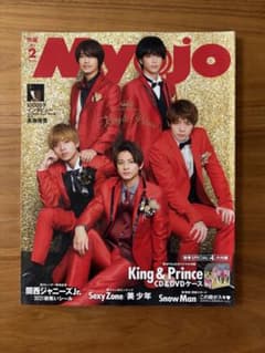 Myojo 2021年2月号 King & Prince表紙（抜けなし）のサムネイル